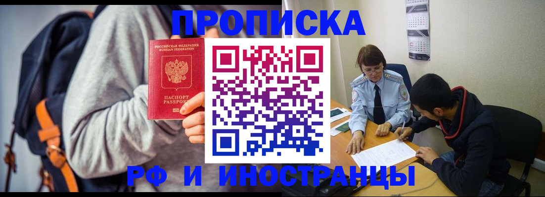 временная регистрация для школы в Электрогорске